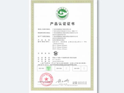 節(jié)水認(rèn)證證書