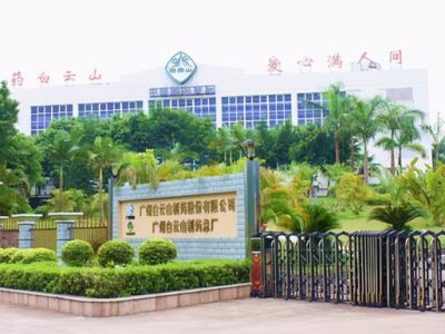 廣州白云化學(xué)山制藥廠
